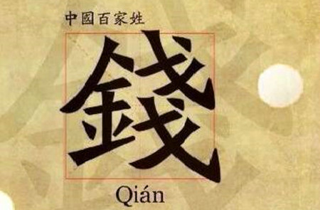 《百家姓》中排名前十的姓，现在的排名如何呢？第二名太惨了