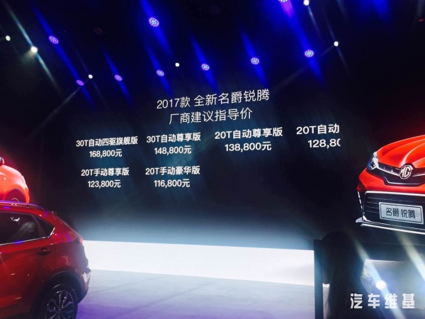 年度大改款能否拯救低靡销量，上汽新款名爵锐腾售9.88万元起