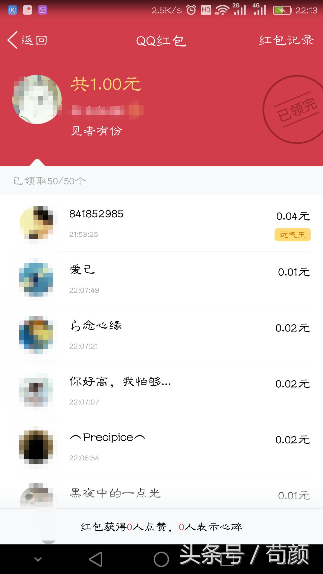 qq红包达到上限,qq红包金额太大了领取不了