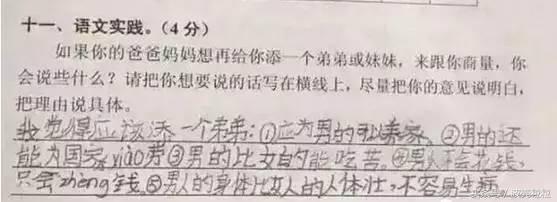 考试题“爸妈生二胎好吗”？小学生们的答案真是让家长扎心