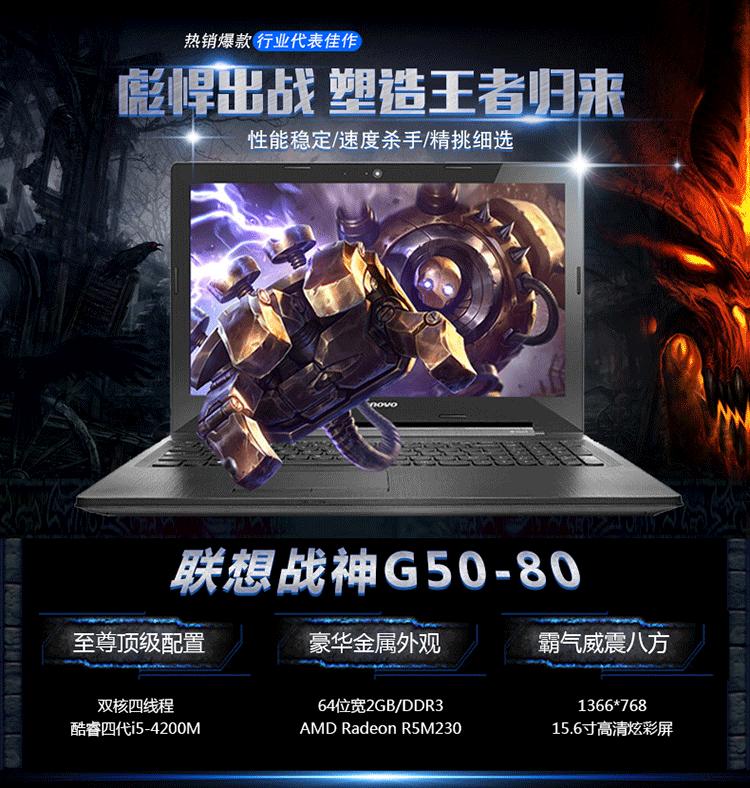 联想g50-80笔记本发售价,联想g50-80笔记本价格