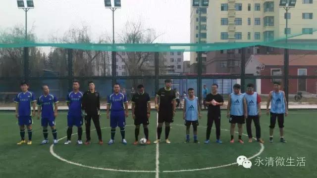 永清足球比赛,永清赛事