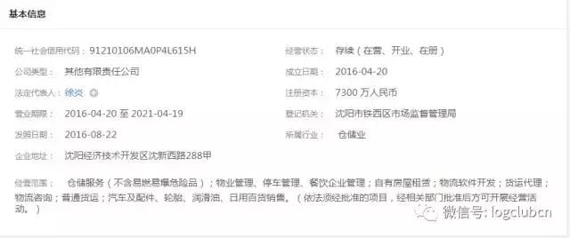 第十波|(含12省市143家)河南、辽宁无车承运人名单!