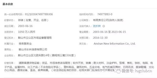 第十波|(含12省市143家)河南、辽宁无车承运人名单!