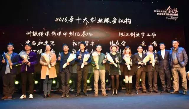 致敬杭州创新力量——2016金芒奖,感谢一直努力的自己!