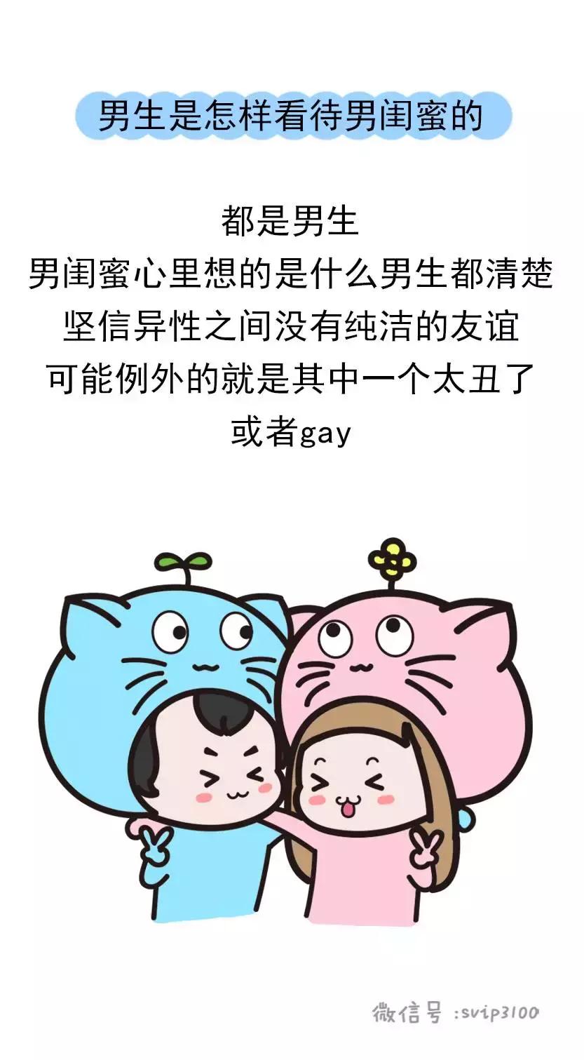 男闺蜜的存在合理吗,男闺蜜是怎样的存在