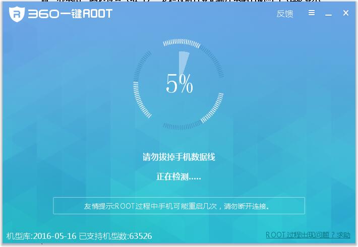 360一键root手机连接不上,360一键root后怎么解除root