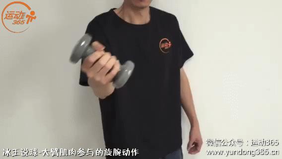 运动365冰王说球手腕发力你懂了吗