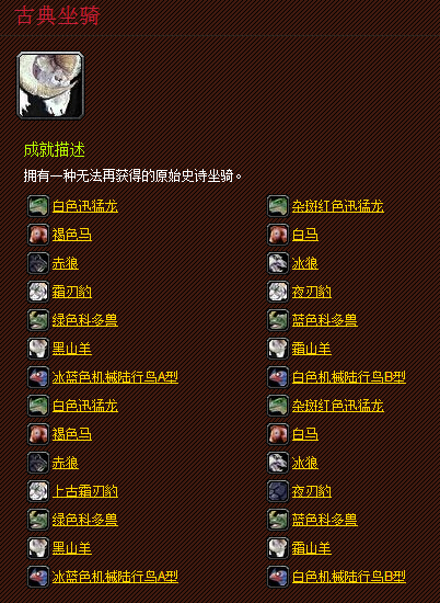 魔兽世界圣骑士职业坐骑绝版,魔兽世界清道夫坐骑绝版了吗