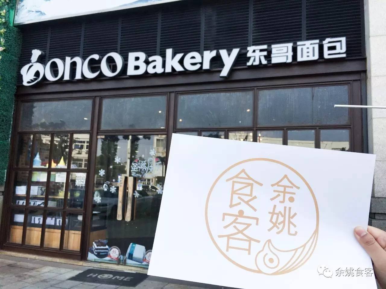 余姚好吃的面包,余姚好吃的奶油蛋糕推荐