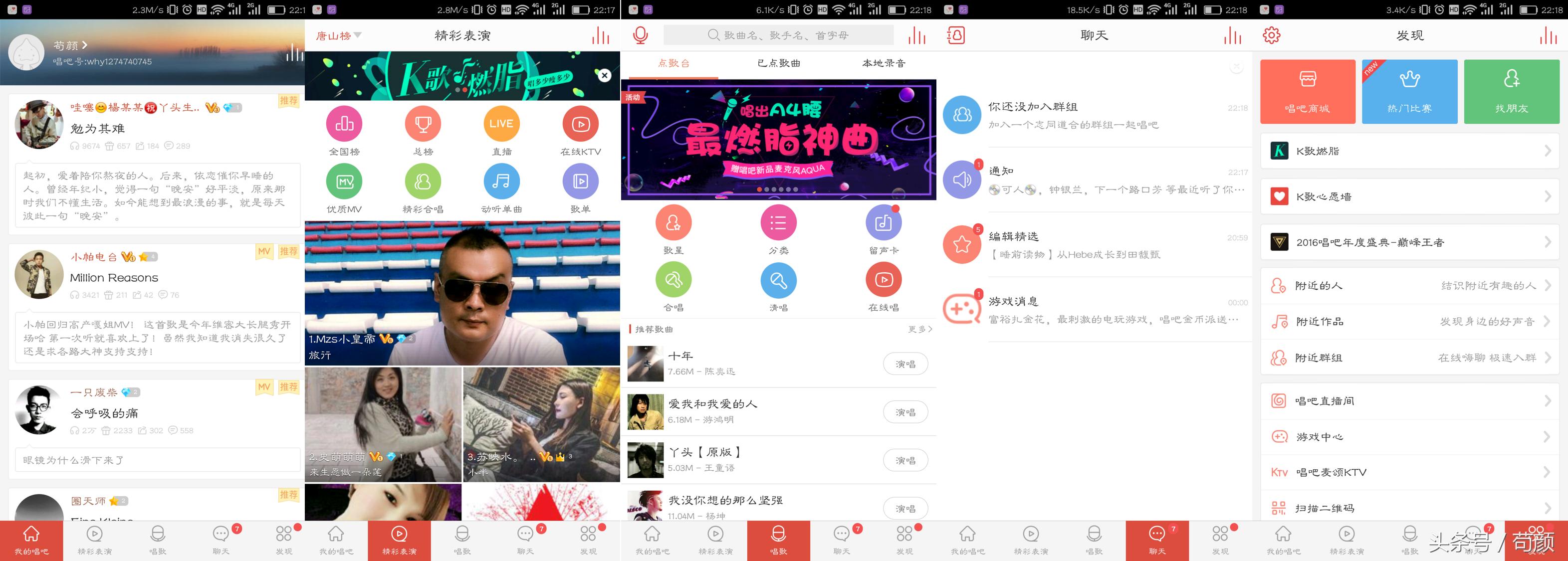 全民k歌与唱吧对比,为什么人家的全民k歌是翻唱