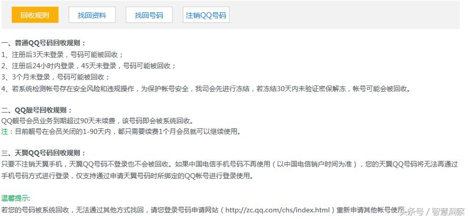 qq号什么情况下才会被封号,用了好多年的qq号