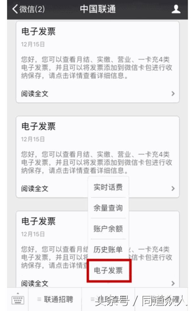 不用再跑营业厅，手机充值可以直接领电子发票啦！