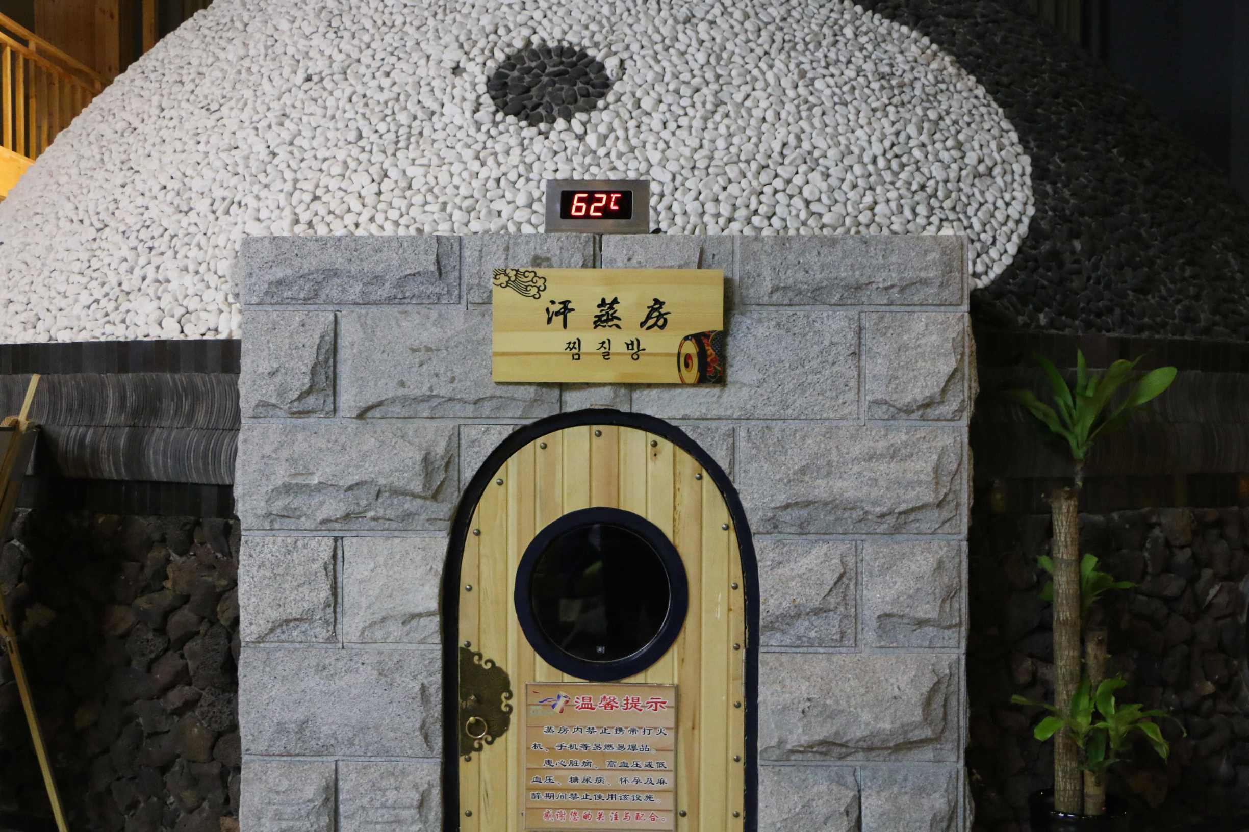 沈阳汗蒸吃喝玩乐一体,适合情侣去的汗蒸沈阳