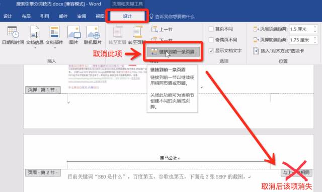 word不同的页眉页脚设置,word页眉页脚怎么设置每页多少行