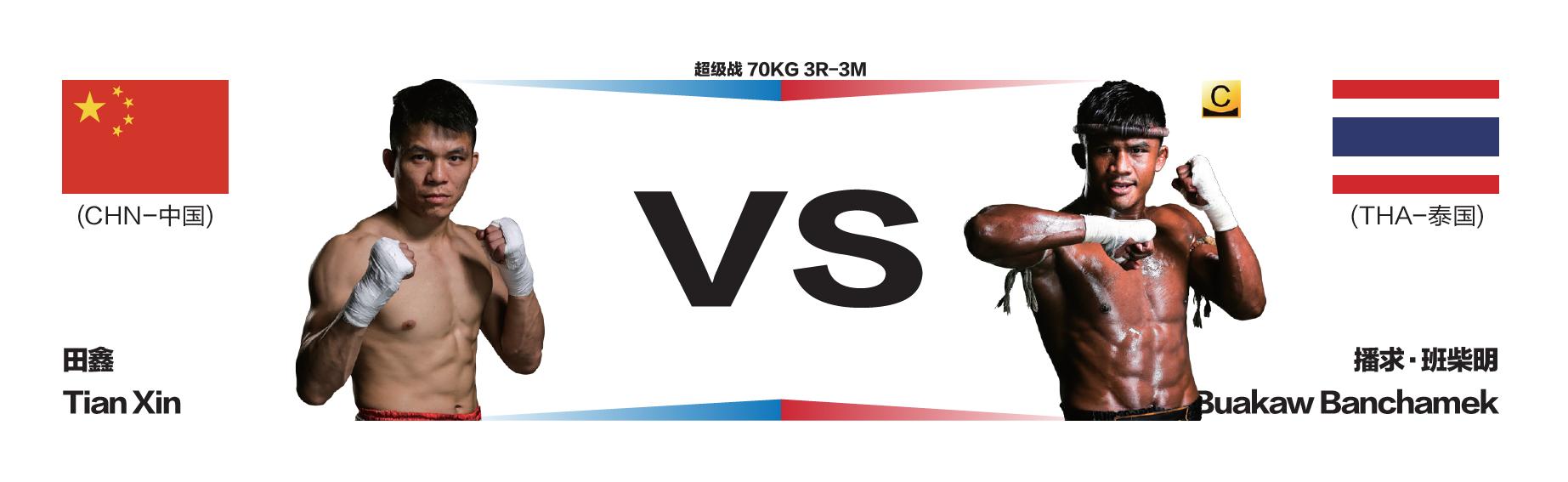 播求和田鑫比赛的视频,田鑫vs播求视频