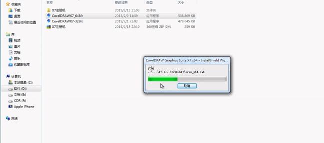 如何安装cdrx7视频教程,cdrx7安装教程步骤