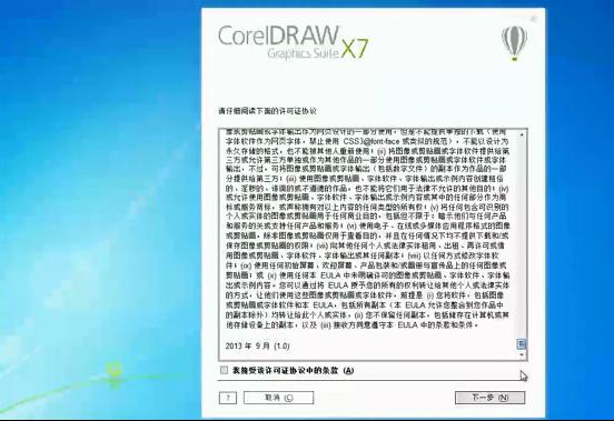 如何安装cdrx7视频教程,cdrx7安装教程步骤