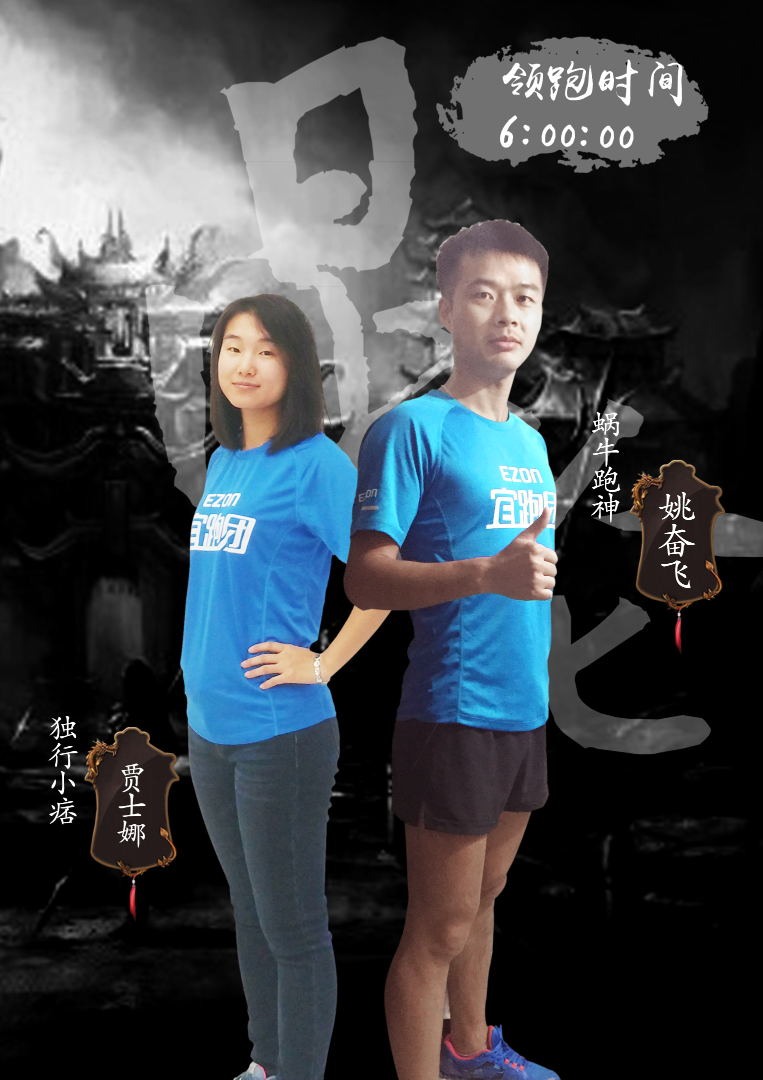 2016福马领跑搭档亮相啦（下）！