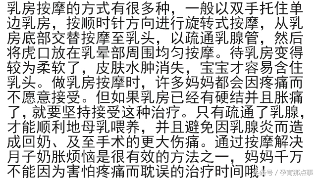 坐月子涨奶怎样快速处理,月子里涨奶的正确处理方法