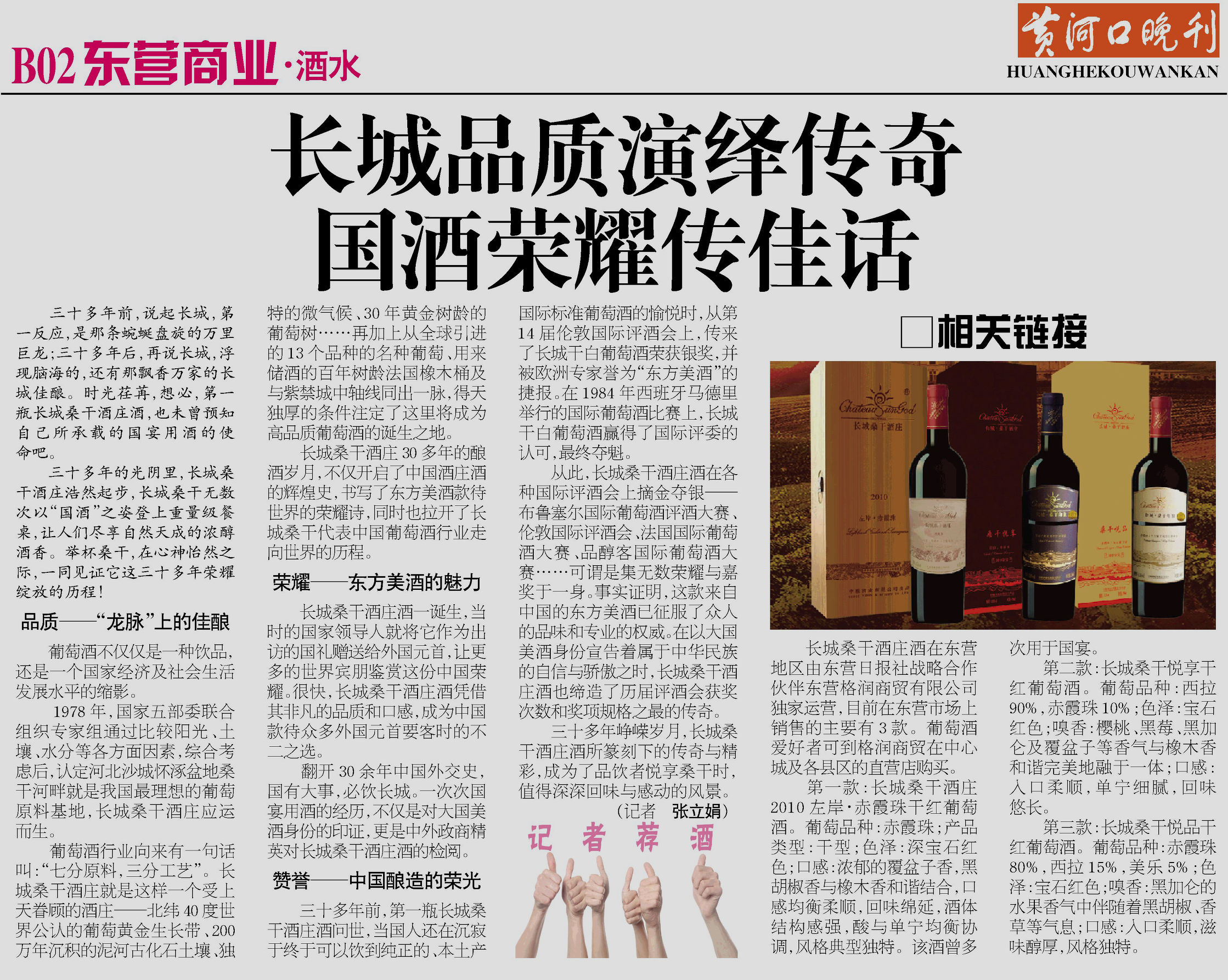 长城桑干酒庄国酒荣耀,长城桑干酒庄赤霞珠特级精选