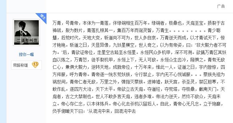 有才！《遮天》史记之万古青天一株莲——青帝传