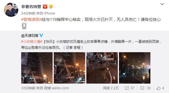 昨晚，小白楼欧式风情街一商铺发生火情！