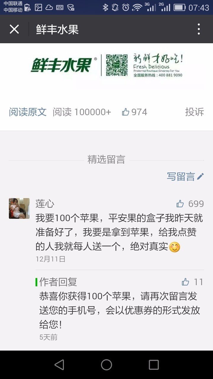 平安夜平安果促销费用,平安夜平安果安排起来