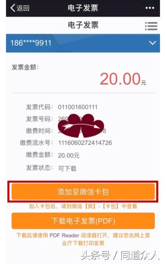 不用再跑营业厅，手机充值可以直接领电子发票啦！