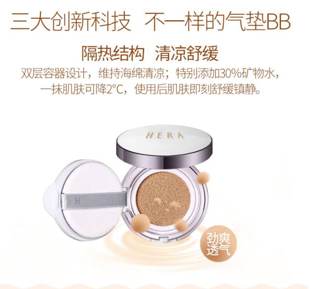 赫拉气垫bb霜遮瑕,全智贤用赫拉气垫