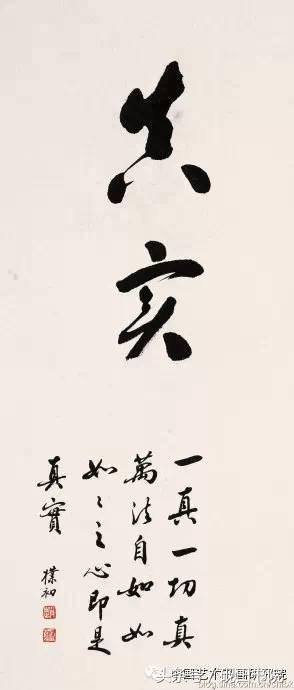 赵朴初书法作品怎么样,赵朴初的书法作品吉祥