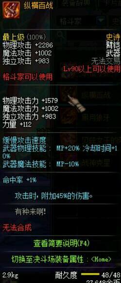 dnf90级ss武器站街效果,dnf60级ss武器排名