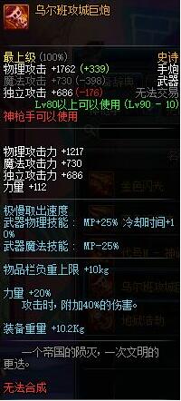 dnf90级ss武器站街效果,dnf60级ss武器排名