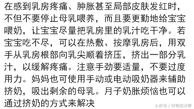 坐月子涨奶怎样快速处理,月子里涨奶的正确处理方法