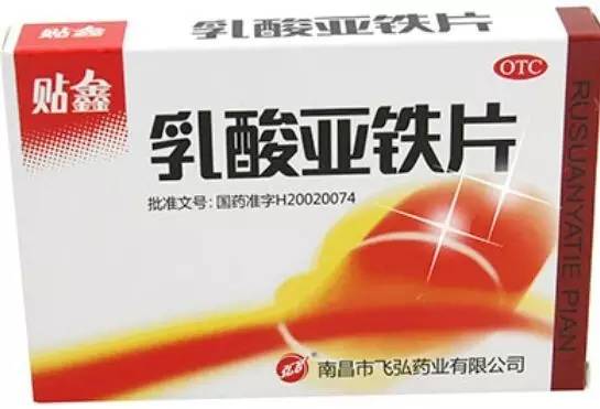 缺铁性贫血处方用药,缺铁性贫血处方药有哪些