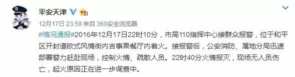 昨晚，小白楼欧式风情街一商铺发生火情！