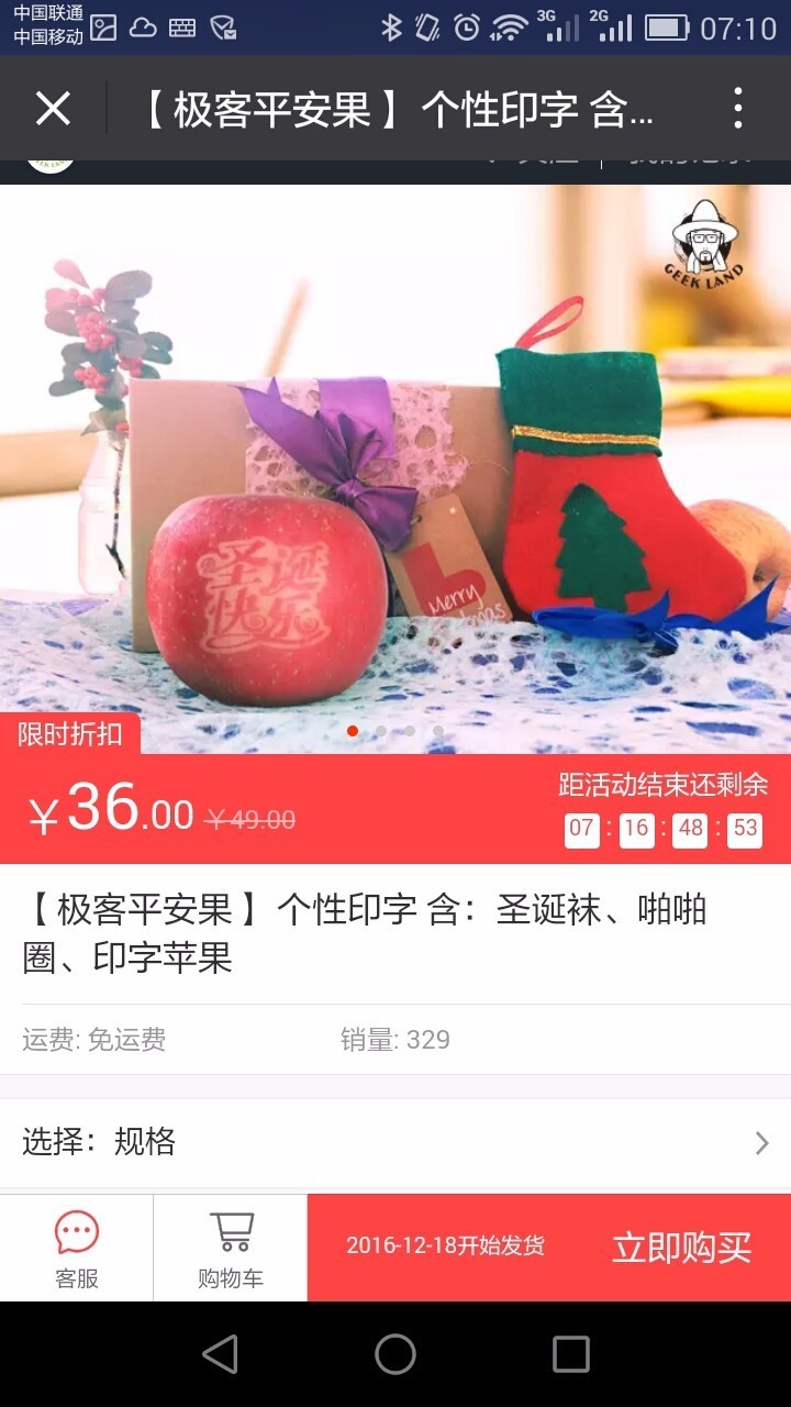 平安夜平安果促销费用,平安夜平安果安排起来