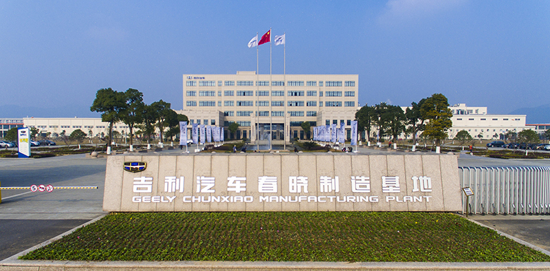 吉利汽车春晓工厂,吉利春晓生产基地