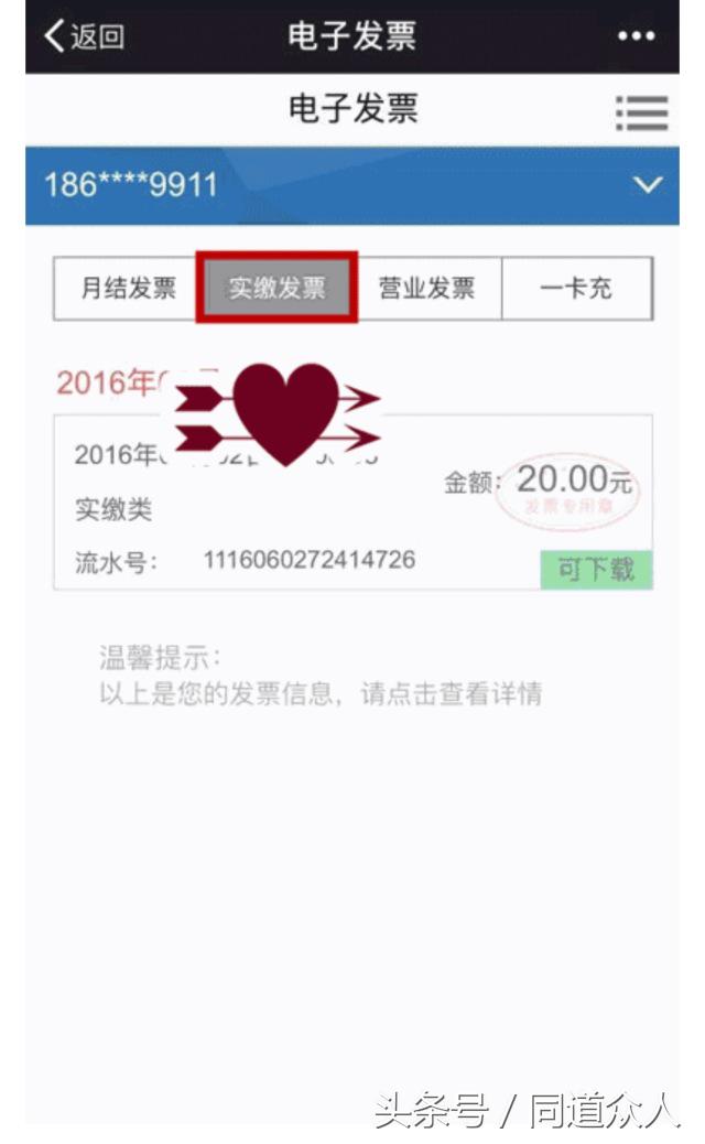 不用再跑营业厅，手机充值可以直接领电子发票啦！