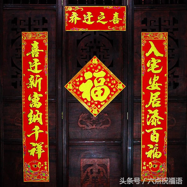 乔迁新居最佳对联六字带横批,2023乔迁对联七字带横批