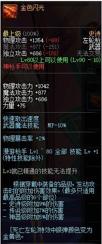dnf90级ss武器站街效果,dnf60级ss武器排名