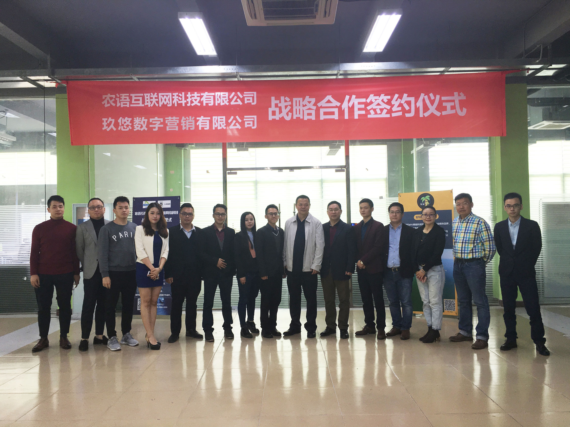 强强联合！玖悠数字营销与农语科技签约战略合作，聚变未来