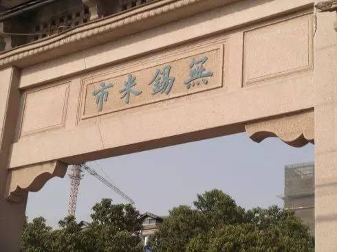 无锡老北塘区,无锡老北塘老街