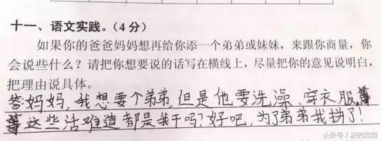 考试题“爸妈生二胎好吗”？小学生们的答案真是让家长扎心