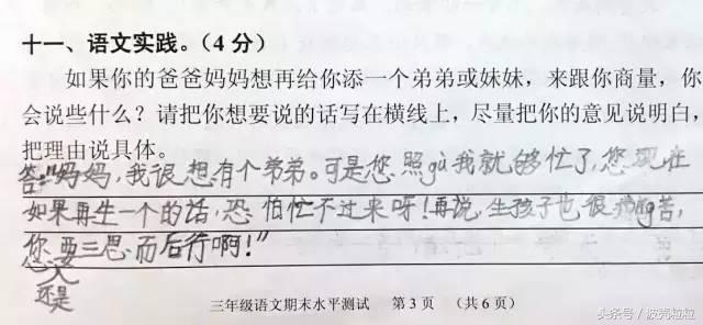 考试题“爸妈生二胎好吗”？小学生们的答案真是让家长扎心