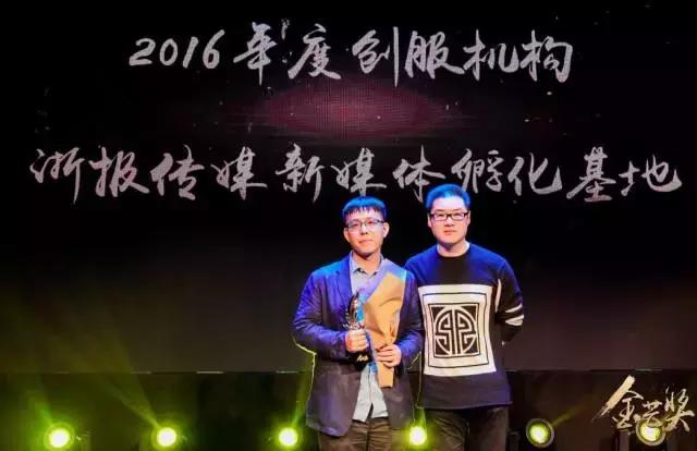 致敬杭州创新力量——2016金芒奖,感谢一直努力的自己!