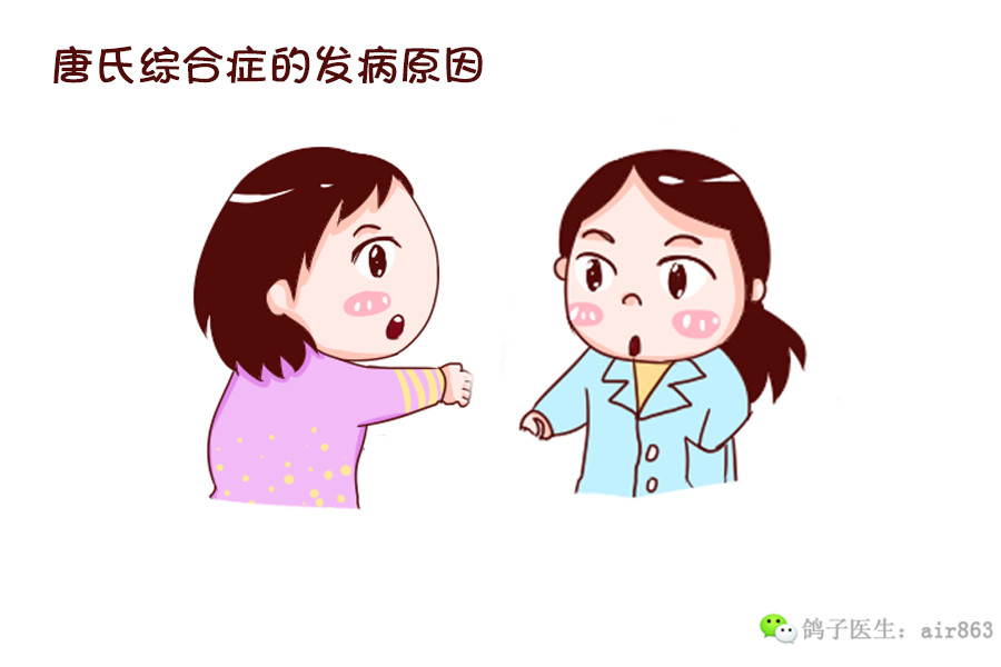 孕前筛查就是唐氏筛查吗,唐氏筛查到底是筛查什么