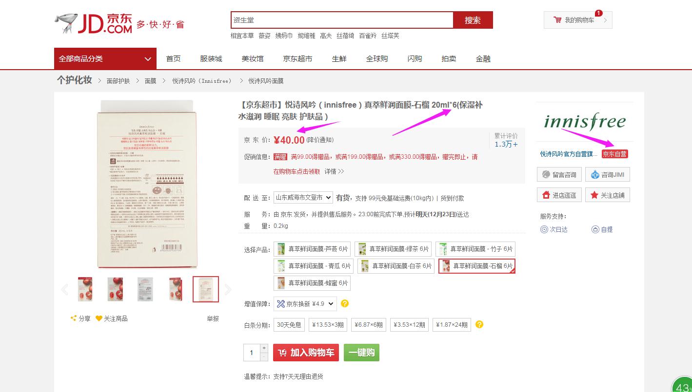 悦诗风吟小面膜,悦诗风吟小盒子面膜怎么样