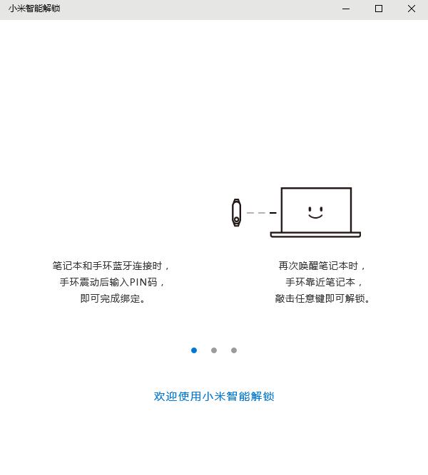 小米笔记本解锁几代手环可以用,小米笔记本手环解锁设置方法