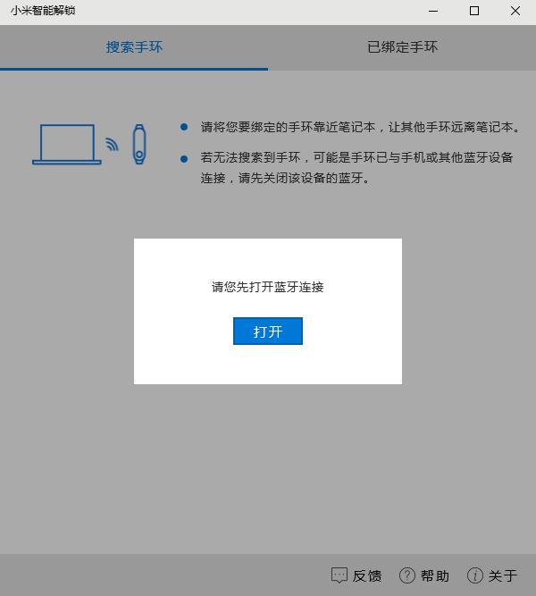 小米笔记本解锁几代手环可以用,小米笔记本手环解锁设置方法